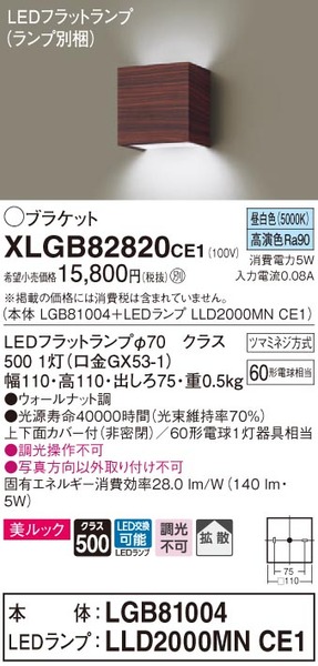 壁直付型 LED（昼白色） コンパクトブラケット 美ルック・上下面カバー