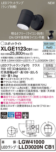 天井直付型・壁直付型 LED（昼白色） エクステリア スポットライト