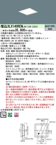 天井埋込型 一体型LEDベースライト スクエア光源タイプ・一般 天井埋込型 一体型LEDベースライト スクエア光源タイプ・一般