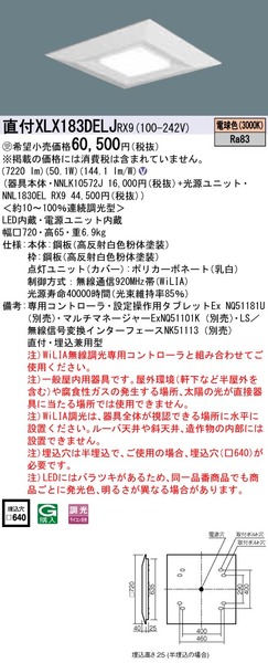 天井直付型・天井埋込型 LED（電球色） 一体型LEDベースライト