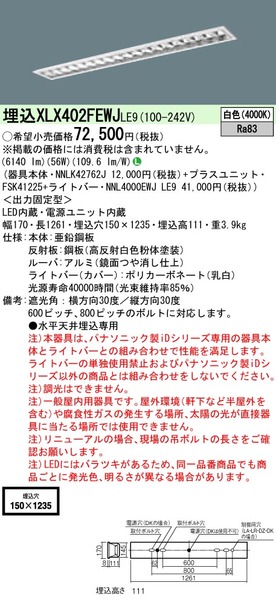 天井埋込型 40形 一体型LEDベースライト Hf蛍光灯32形高出力型3灯器具