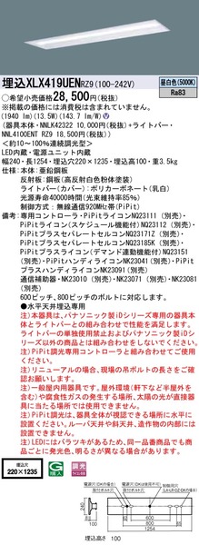 リニューアル用 天井埋込型 40形 一体型LEDベースライト 連続調光型調