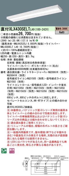 天井直付型 40形 一体型LEDベースライト 連続調光型調光タイプ