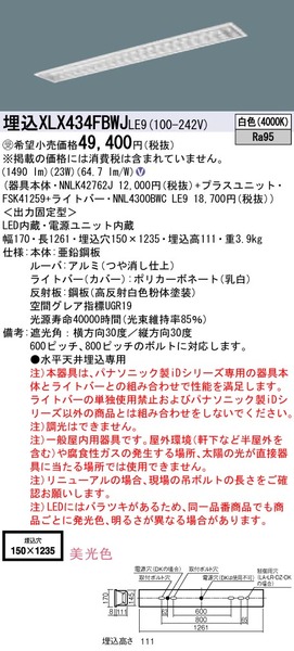 天井埋込型 40形 一体型LEDベースライト スペースコンフォート Hf蛍光