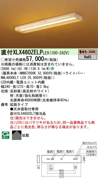 天井直付型 40形 一体型LEDベースライト 拡散タイプ 和風 Hf蛍光灯32形