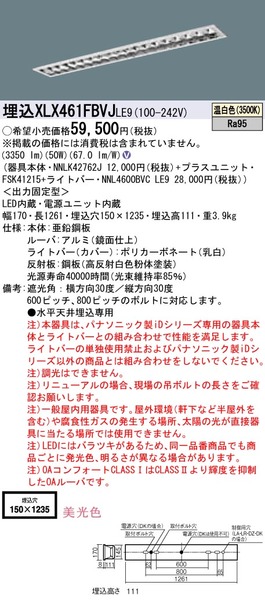 天井埋込型 40形 一体型LEDベースライト ウォールウォッシャ