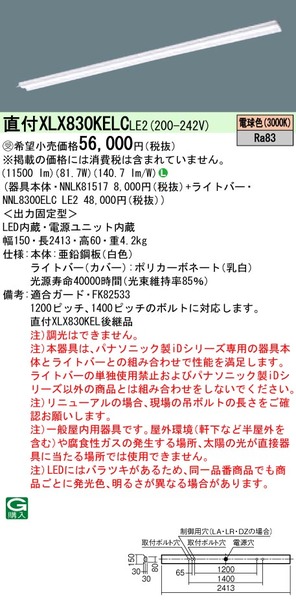 天井直付型 110形 一体型LEDベースライト 反射笠付型 Hf蛍光灯86