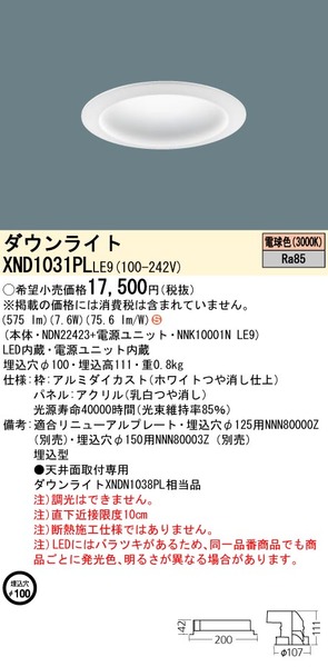 天井埋込型 LED（電球色） ダウンライト 拡散タイプ 埋込穴φ100 パネル付型 コンパクト形蛍光灯FDL27形1灯器具相当 LED  100形(XND1031PL LE9)