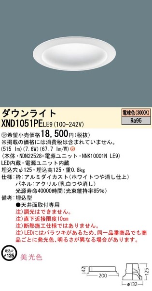 天井埋込型 LED（電球色） ダウンライト 美光色・拡散タイプ 埋込穴