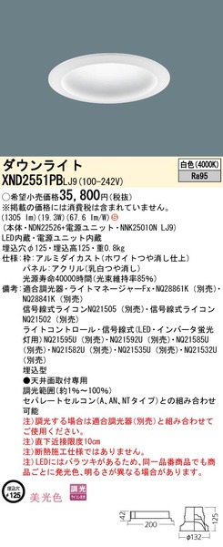 天井埋込型 LED（白色） ダウンライト 美光色・拡散タイプ 調光タイプ