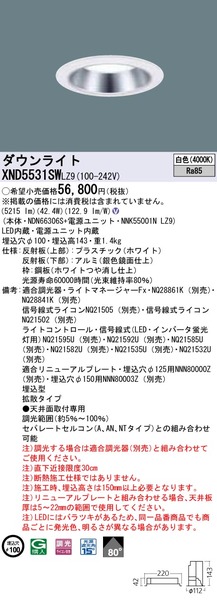 天井埋込型 LED（白色） ダウンライト ビーム角80度・拡散タイプ・光源