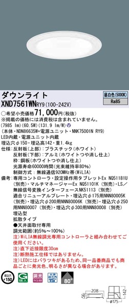 天井埋込型 LED（昼白色） ダウンライト ビーム角80度・拡散タイプ