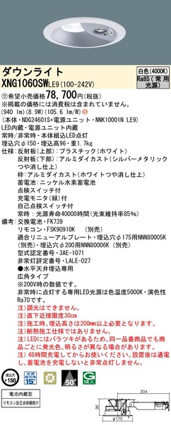 天井埋込型 LED（白色） ダウンライト（非常用）・階段通路誘導灯 一般