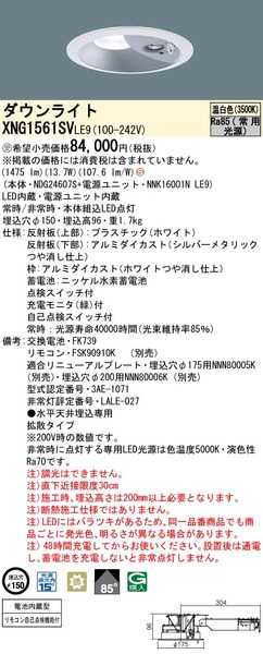 天井埋込型 LED（温白色） ダウンライト（非常用）・階段通路誘導灯