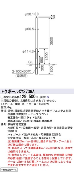 地中埋込型 ポール 街路灯用 φ39タイプ 3.5m(XY3739A)