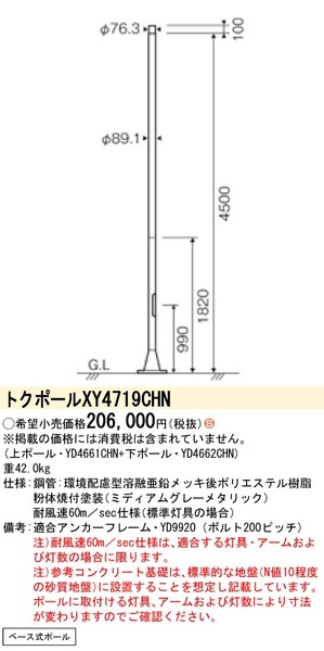 ベース式 ポール 街路灯用 φ76タイプ 4.5m(XY4719CHN)