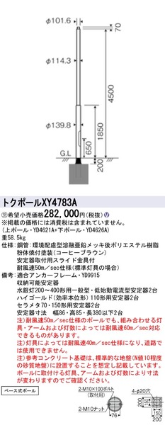 ベース式 ポール 街路灯用 φ101タイプ 4.5m(XY4783A)