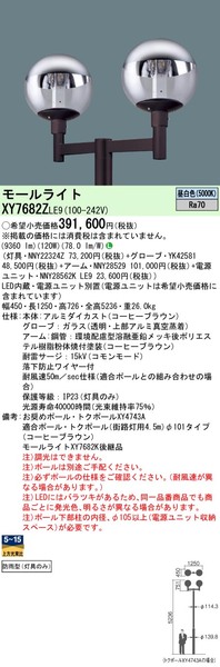 アーム取付型 LED（昼白色） モールライト 球形タイプ・ガラス（透明、上部アルミ真空蒸着）グローブ 防雨型（灯具のみ） 水銀灯200形2灯器具相当(XY7682Z  LE9)