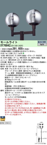 アーム取付型 LED（昼白色） モールライト 球形タイプ・ガラス（透明