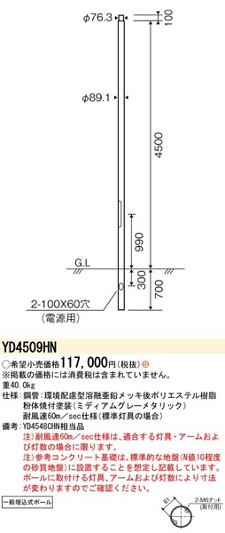 地中埋込型 ポール 街路灯用 φ76タイプ 4.5m(YD4509HN)