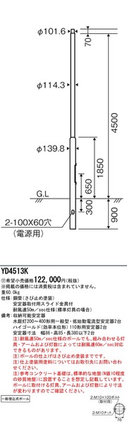 地中埋込型 ポール モールライト用丸ポール φ101タイプ 4.5m(YD4513K)