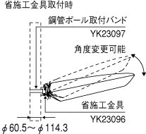 コンクリート柱、鋼管ポール取付用省施工金具 防犯灯用・角度可変型 ...