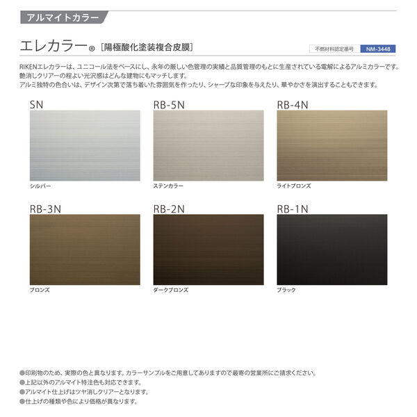 カラーチャート_アルマイトカラー