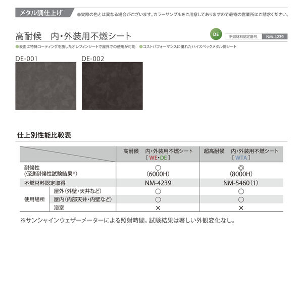 カラーチャート_メタル調シート