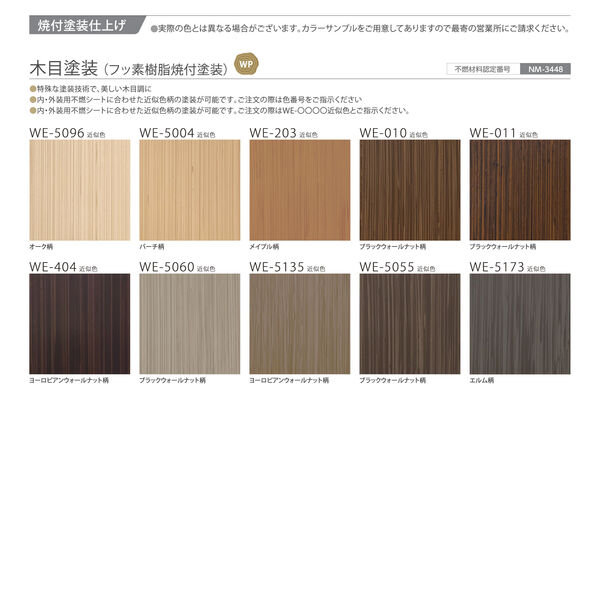 カラーチャート_木目塗装
