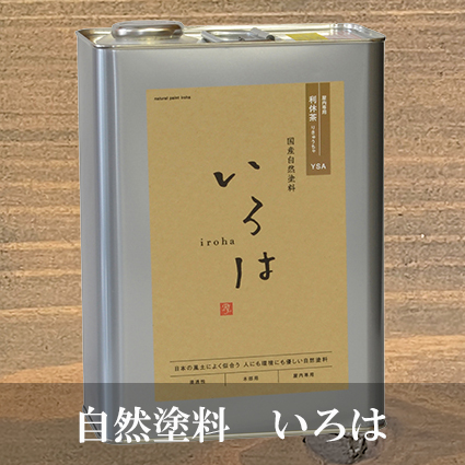 いろは利休茶(屋内専用)3.5L(YSA-03)