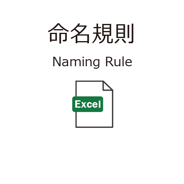 Naming Rule