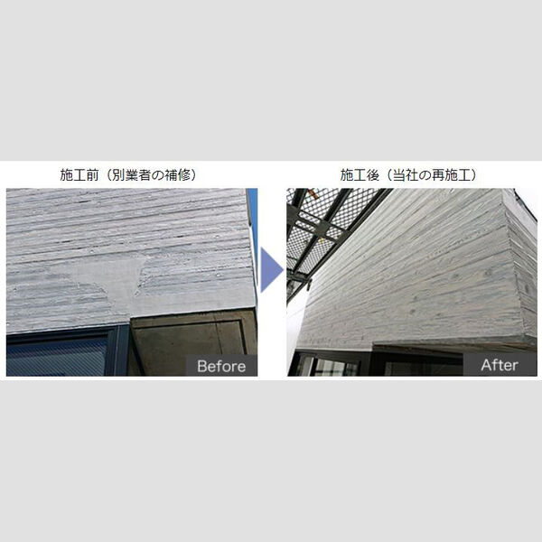 施工例〔2〕