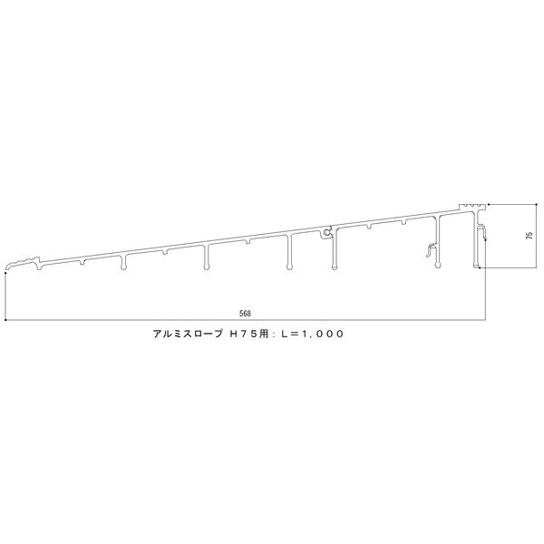 アルミスロープ(ALUMINUM_SLOPE-75)