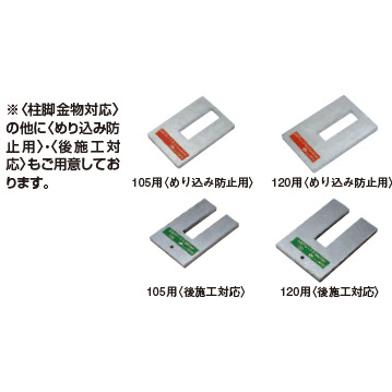 土台プレートII〈柱脚金物対応〉105用(BT4107)