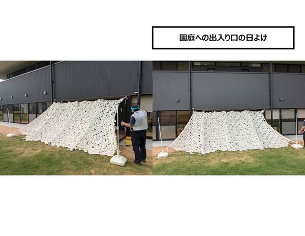 園庭への出入り口の日よけ