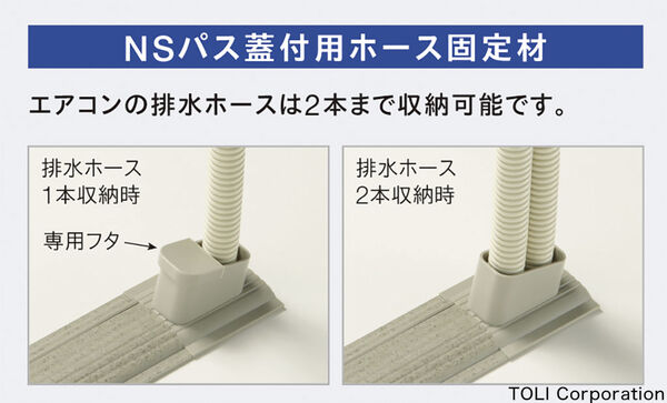 NSパス蓋付用ホース固定材(NSFI512)