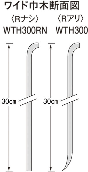抗菌防汚ワイド巾木_断面図