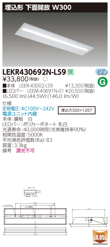 TENQOO埋込40形Ｗ300(LEKR430692N-LS9)
