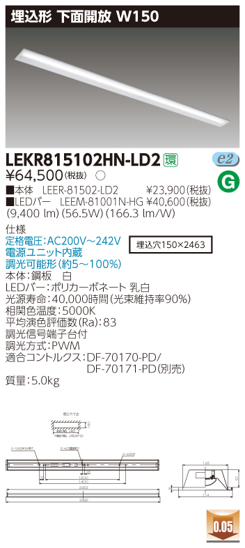TENQOO埋込110形Ｗ150調光(LEKR815102HN-LD2)