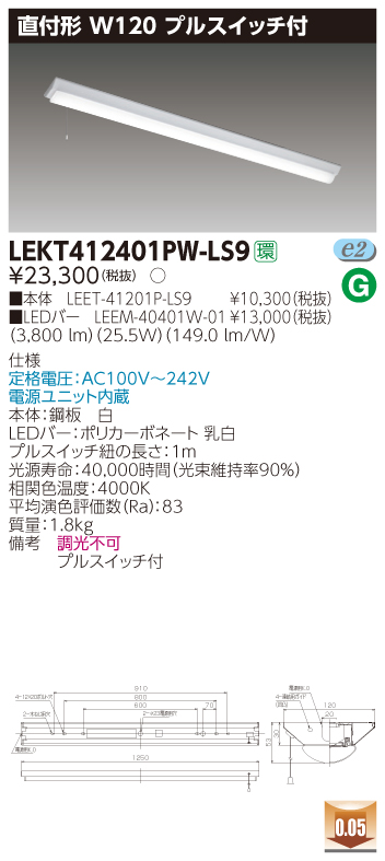 TENQOO直付40形W120P付(LEKT412401PW-LS9)