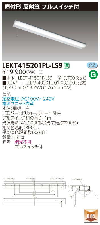 TENQOO直付40形反射笠P付(LEKT415201PL-LS9)