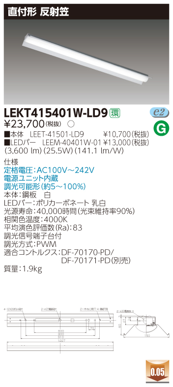 TENQOO直付40形反射笠調光(LEKT415401W-LD9)