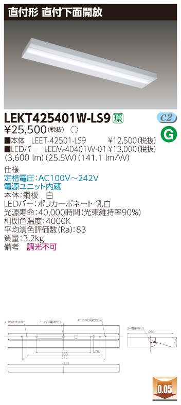 TENQOO直付40形箱形(LEKT425401W-LS9)