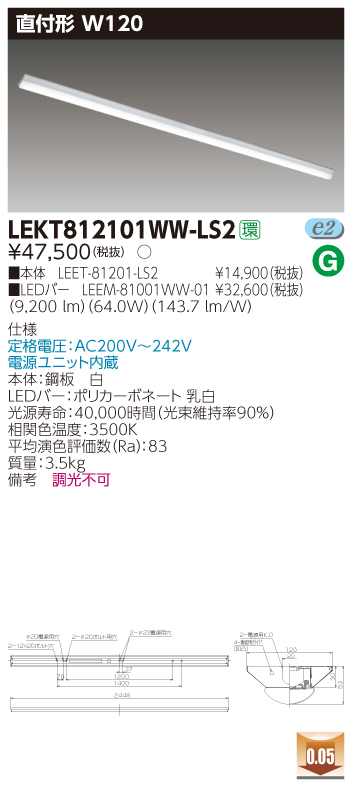 TENQOO直付110形W120(LEKT812101WW-LS2)