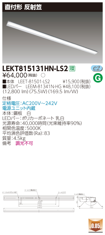 TENQOO直付110形反射笠(LEKT815131HN-LS2)
