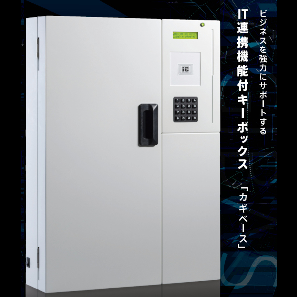 カギベース