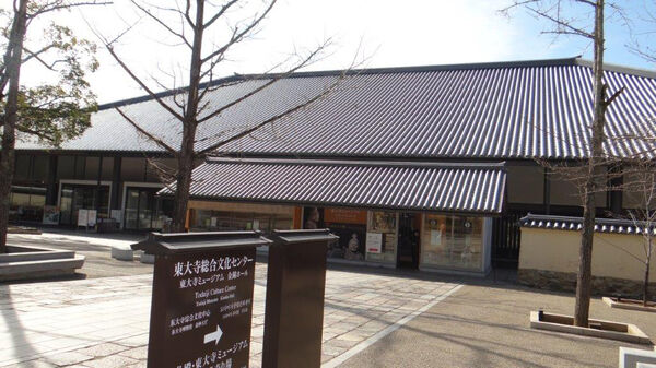 東大寺総合文化センター