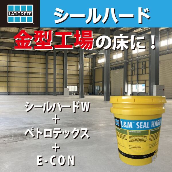 シールハード製品紹介