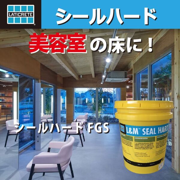美容室の床