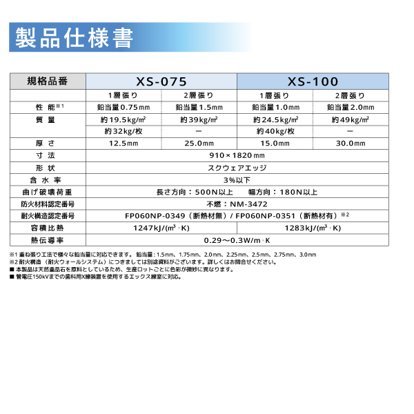 製品仕様書